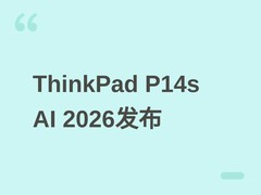 联想ThinkPad P14s AI 2026款发布：3K屏+Ultra 9+RTX Pro，6月22日开售