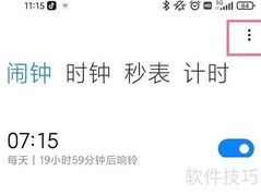小米手机设置早间新闻播报