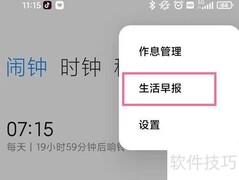小米手机设置早间新闻播报