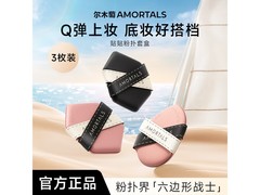 尔木萄丁禹兮同款贴贴粉扑套盒券后12.9元凑单更省