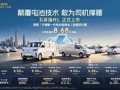 上汽通用五菱扬光L轻客上市：6款配置售价8.68万起，续航最高500km