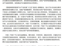 广汽与一汽战略重组：共控一汽丰田，央地国企协同打造全球汽车领军企业