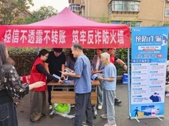 爱心翼站科普进社区，擦亮居民通信安全“保护伞”