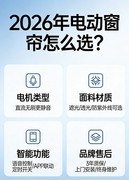 装修选购参考：2026年智能电动窗帘品牌推荐一览！