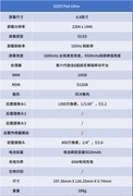 梦想中的移动游戏小平板 iQOO Pad Ultra上手体验