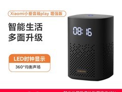 小爱音箱Play增强版智能家居控制音箱限时特惠119元