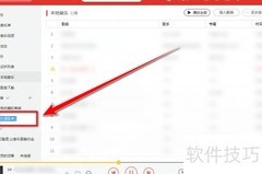 千千音乐歌曲导入歌单方法