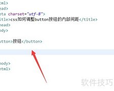 CSS调整按钮内部间距技巧