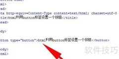 HTML中用button标签创建按钮