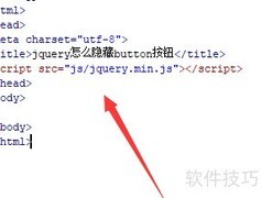jQuery隐藏button按钮方法