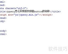 jQuery修改按钮名称方法