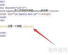 jQuery修改按钮名称方法