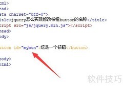 jQuery修改按钮名称方法
