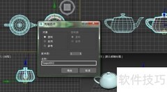 3DMax移动复制技巧