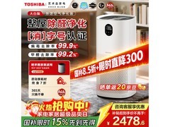 东芝大白梨净化器2478元抢