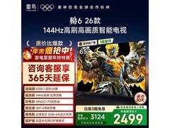 雷鸟65S68A电视山东特惠低至1919元