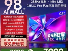 海信98英寸E3Q Pro电视以旧换新仅7599元