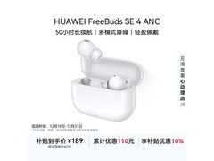 华为FreeBuds SE 4 ANC耳机京东189元热卖