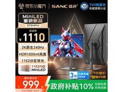 SANC 27英寸2K240Hz MiniLED电竞显示器钜惠