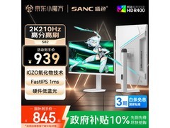 SANC 27英寸2K电竞屏845元抢