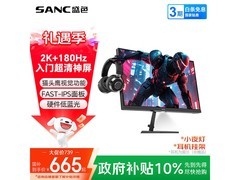 SANC 23.8 英寸电竞屏 G52E Max 665.1 元入手