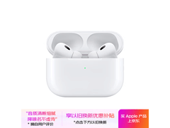 Apple AirPods Pro 2 白色款国补低至 1193.37 元