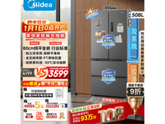 美的508L法式冰箱预售价低至3508元
