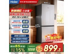 海尔180L直冷双门冰箱，到手仅879元