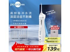 博皓冲牙器109元到手