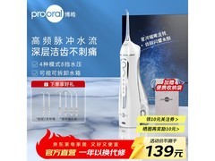 博皓5025冲牙器直降领券低至109元