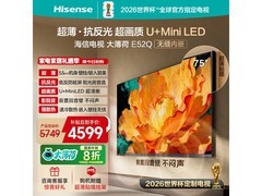 山东专享！海信75E52Q电视低至3664元
