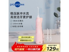 博皓冲牙器89元抢购