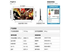 雷鸟鹏7 75S78A 75英寸电视钜惠2578元