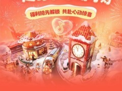 新年倒计时，心动变行动，「抖音生活跨年季」热力启航