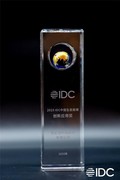 思必驰AI办公本荣获IDC中国生态奖项创新应用奖