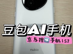 售价3499元的豆包手机已售罄，豆包AI手机努比亚M153怎么购买在哪买？