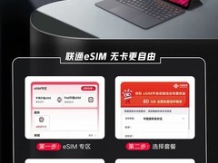 联通发布云智AI Pad：5G eSIM+展锐T9100，售价1799元