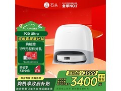 石头P20 Ultra扫拖一体机水箱版