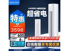 华凌3匹立柜空调省电高效