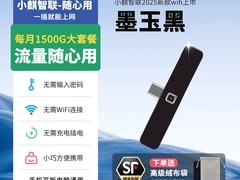 小麒智联随身WiFi4G特惠