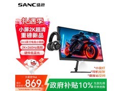 SANC 24英寸电竞显示器869元抢