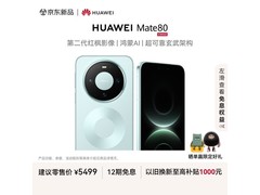 华为Mate80云杉绿512GB到手4999