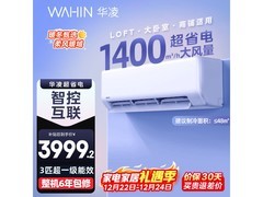 华凌3匹新一级空调，国补低至3983元