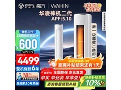 华凌神机二代3匹空调，到手仅3989元