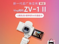 索尼ZV-1 II数码相机限时特惠