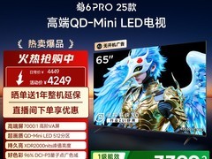 TCL雷鸟鹤6 Pro 25款65英寸MiniLED电视钜惠