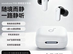 声阔P30i降噪耳机169元