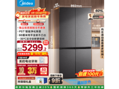美的601L海贝黛冰箱预售，低至4928元