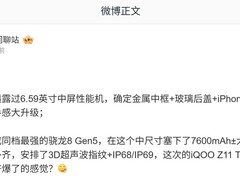 iQOO Z11 Turbo曝光：骁龙8 Gen 5+7600mAh大电池+旗舰级配置