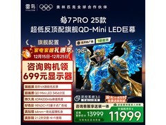 雷鸟鹤7 PRO 98英寸4K电视钜惠